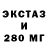 Ecstasy 250 мг Svetlana Matuyshko