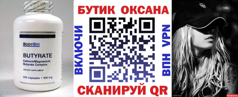 БУТИРАТ вода  ссылка на мегу рабочий сайт  Чекалин 